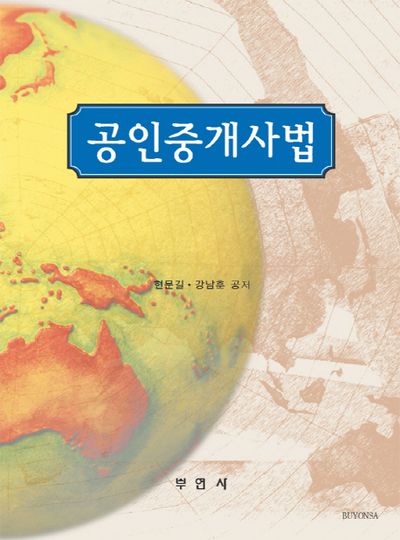 공인중개사법