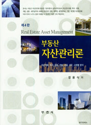 부동산 자산관리론(4판)