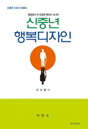 신중년 행복디자인(신중년 CEO-EMBA)