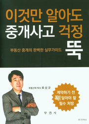 이것만 알아도 중개사고 걱정 뚝