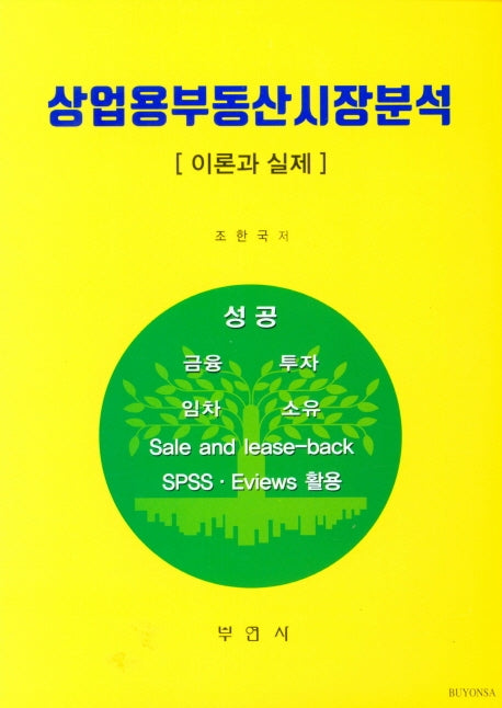 상업용부동산시장분석