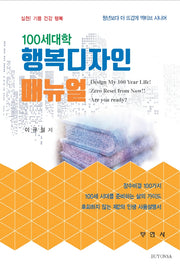 100세대학 행복디자인 매뉴얼