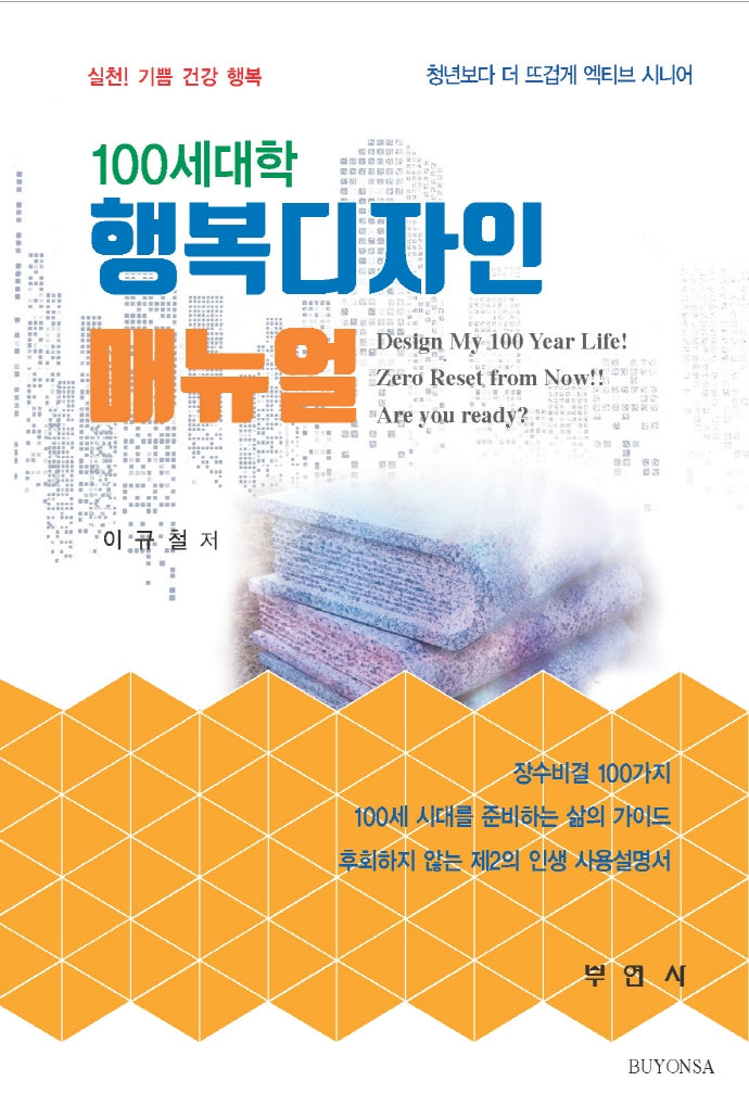 100세대학 행복디자인 매뉴얼