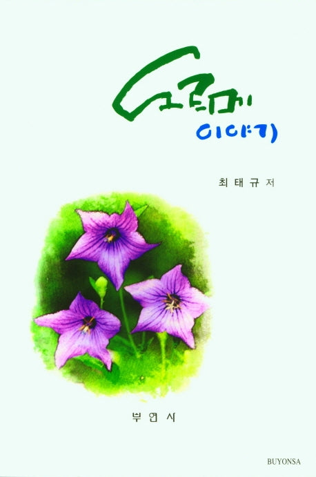 도르메 이야기