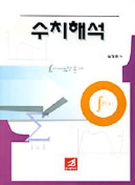 수치해석