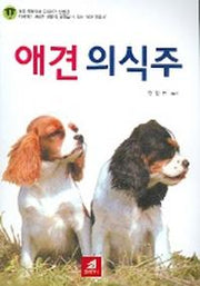 애견 의식주