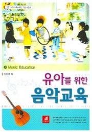 유아를 위한 음악교육