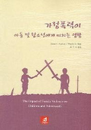 가정폭력이 아동 및 청소년에게 미치는 영향(3D 세상에서 가장쉬운)