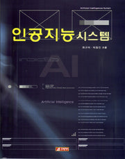 인공지능시스템