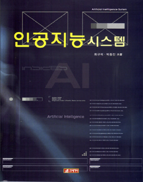 인공지능시스템