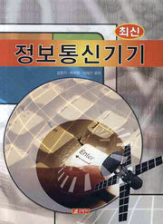 정보통신기기(최신)
