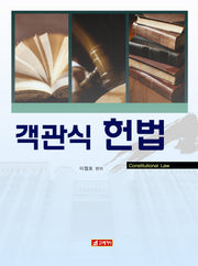 헌법(객관식)