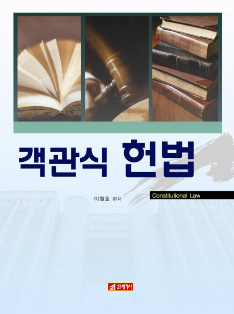 헌법(객관식)