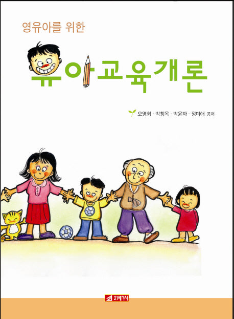 유아교육개론(영유아를 위한)