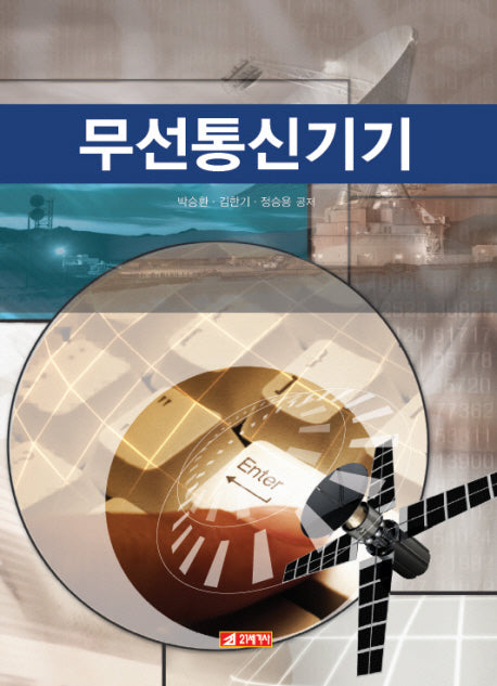 무선통신기기