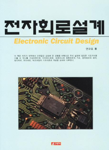 전자회로설계