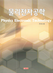 물리전자공학