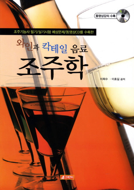 조주학(CD2장포함)