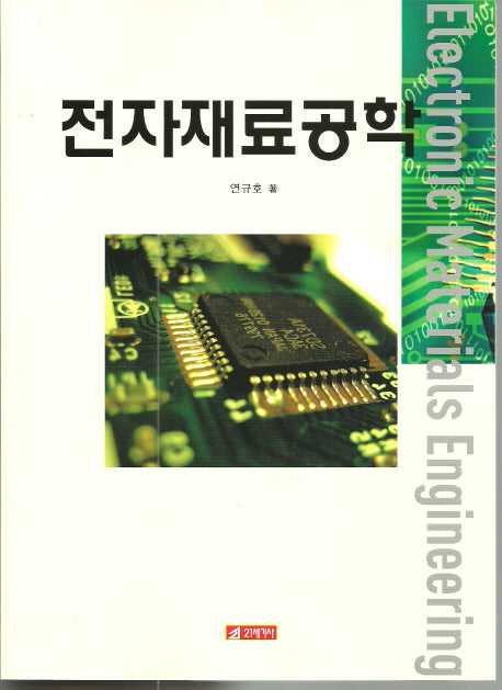전자재료공학