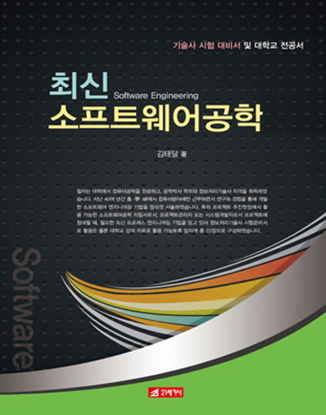 최신 소프트웨어공학