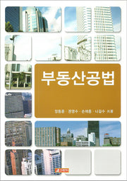 부동산공법