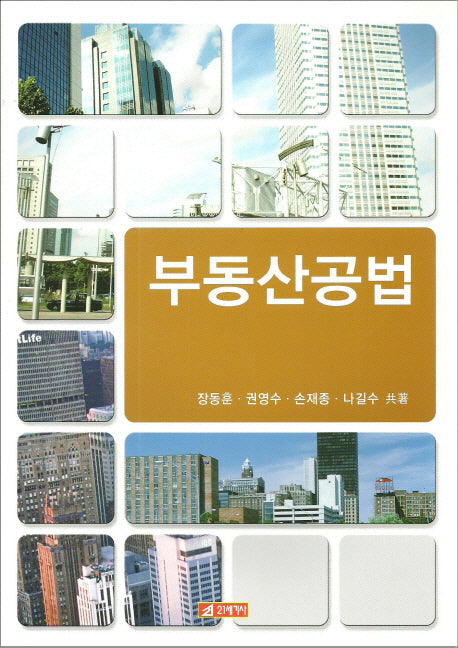 부동산공법