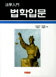 법학입문