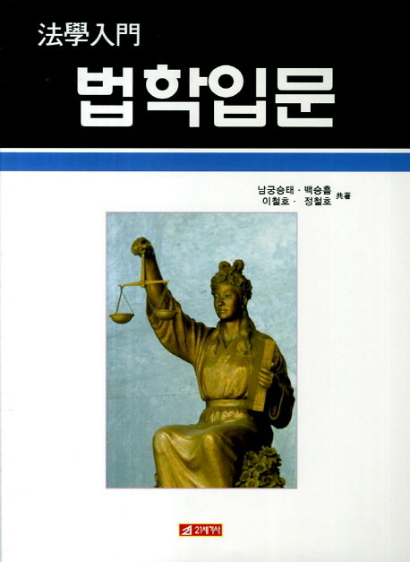 법학입문