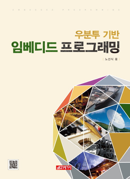 우분투 기반 임베디드 프로그래밍