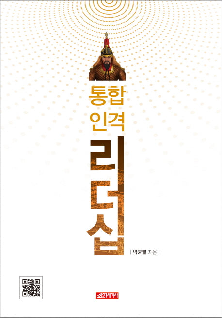 통합인격 리더십