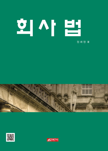 회사법