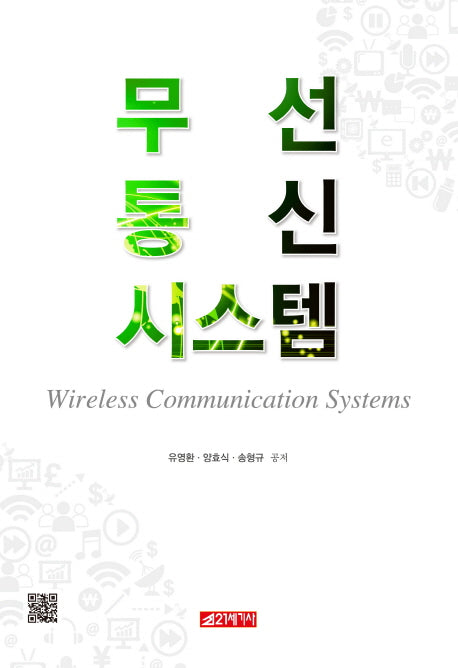 무선 통신 시스템