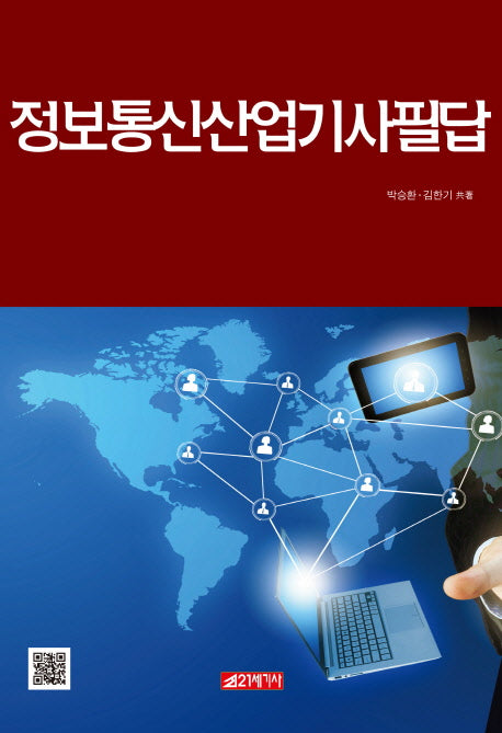 정보통신산업기사필답