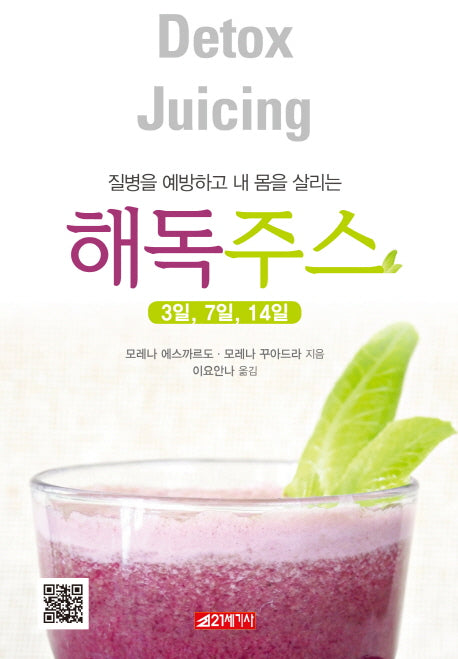 해독주스(3일 7일 14일)