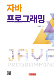 자바 프로그래밍
