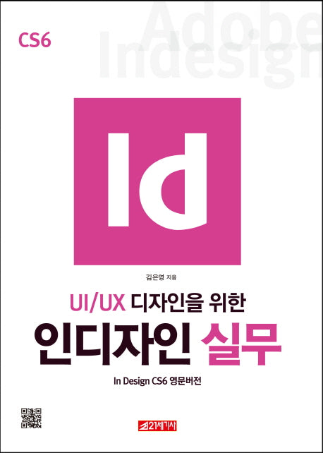 인디자인 실무(UI/UX 디자인을 위한)