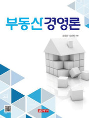 부동산경영론