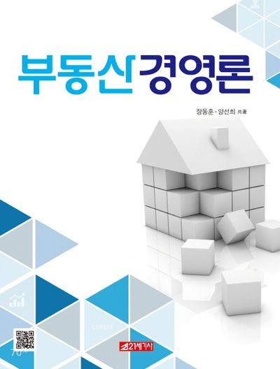 부동산경영론