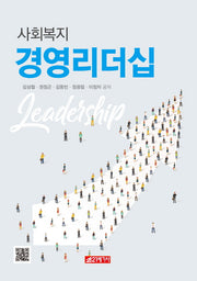 사회복지 경영리더십
