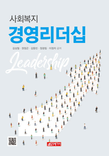 사회복지 경영리더십