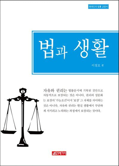 법과 생활
