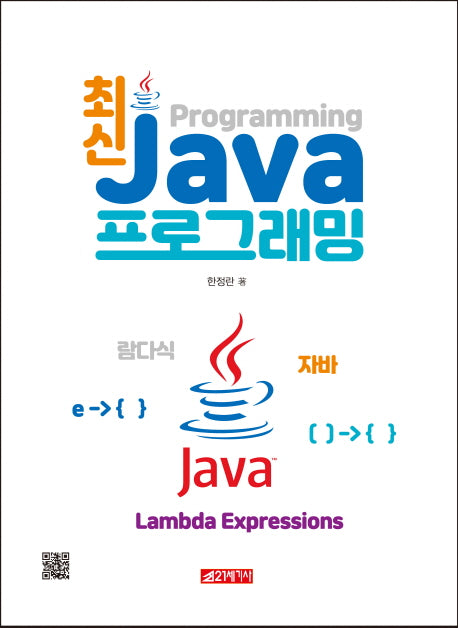 Java 프로그래밍(최신)