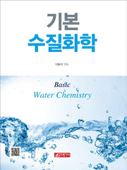 기본 수질화학