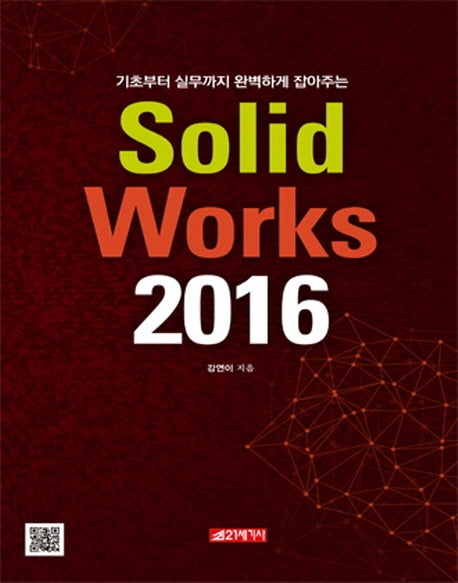 SolidWorks 2016