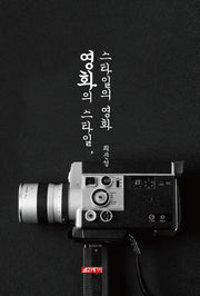 영화의 스타일, 스타일의 영화