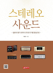 스테레오 사운드