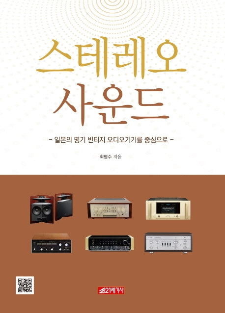 스테레오 사운드