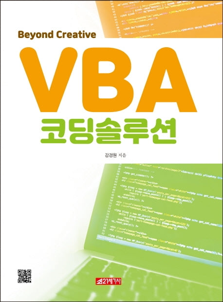 VBA 코딩솔루션(Beyond Creative)