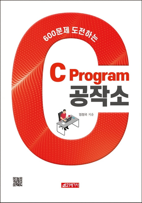 C Program 공작소(600문제 도전하는)