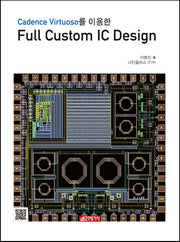 Cadence Virtuoso를 이용한 Full Custom IC Design